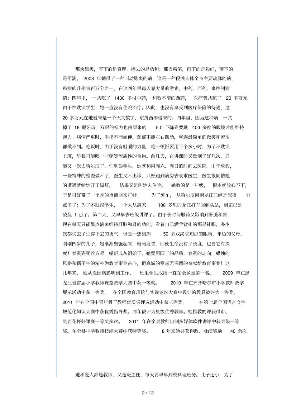 教师先进个人有感_第2页