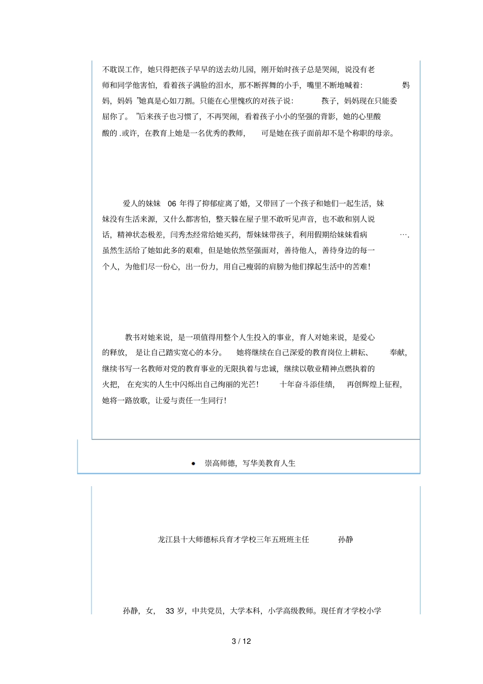 教师先进个人有感_第3页