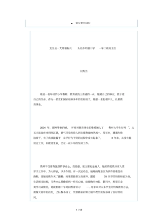 教师先进个人有感