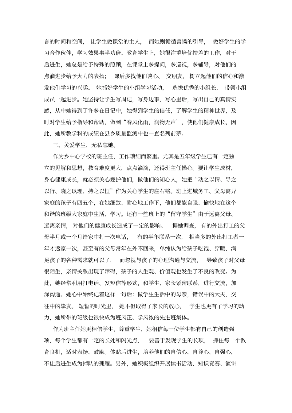 教师先进个人材料_第2页