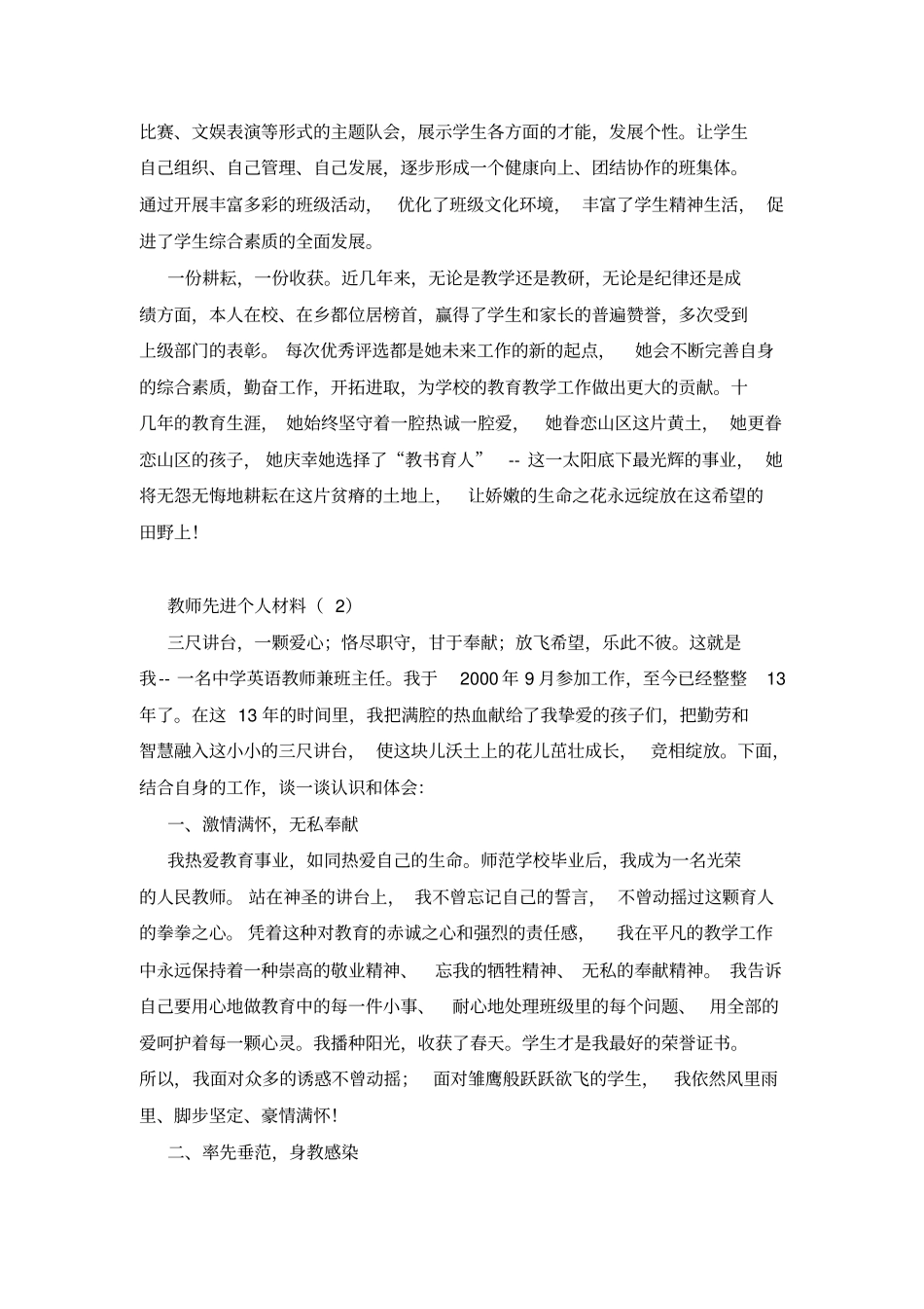 教师先进个人材料_第3页