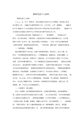 教师先进个人材料