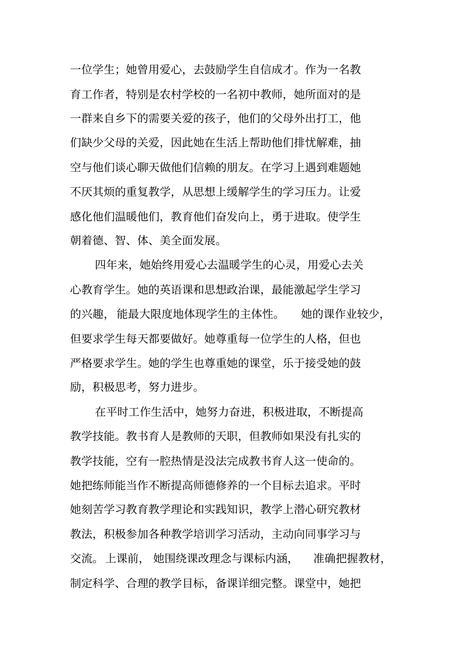 教师先进事迹材料-扎根教育,默默奉献_第2页