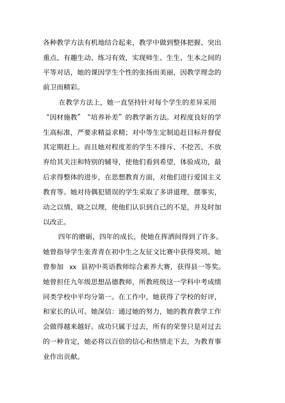 教师先进事迹材料-扎根教育,默默奉献_第3页