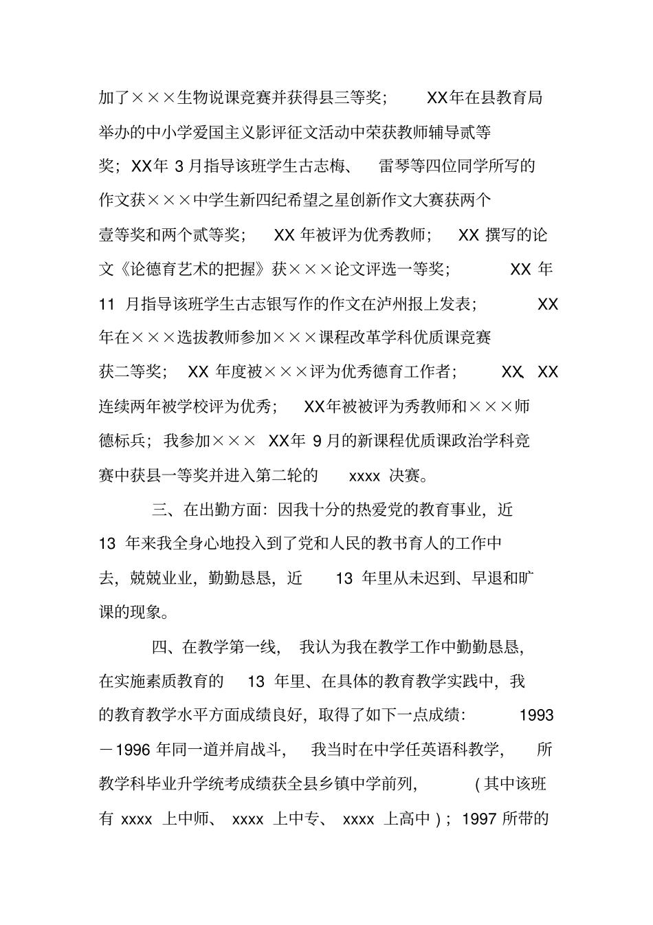 教师先进工作者个人总结_第2页