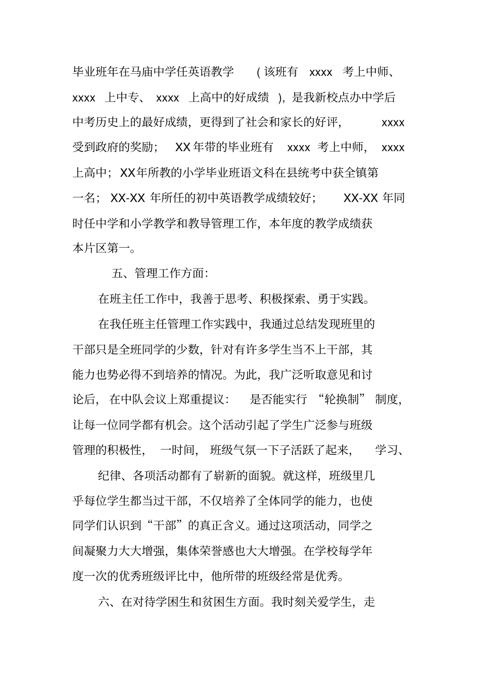 教师先进工作者个人总结_第3页