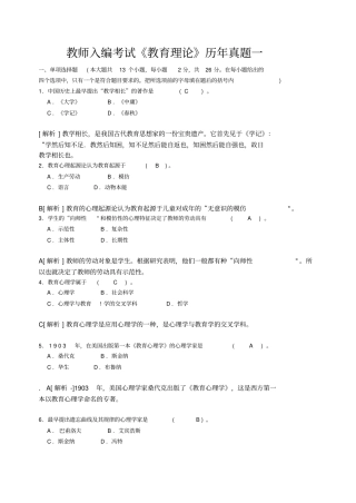 教师入编考试试题汇总