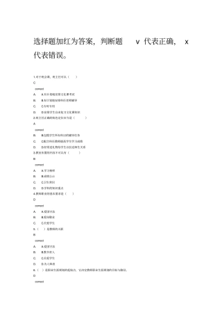 教师入编题库