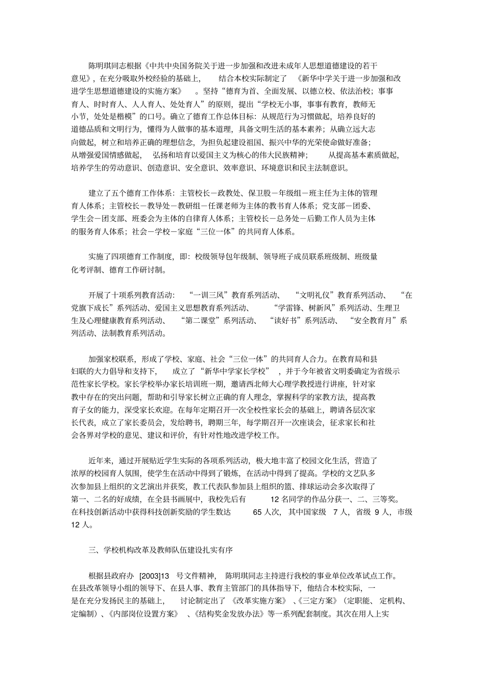 教师先进事迹材料_第3页