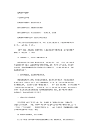 教师先进事迹材料