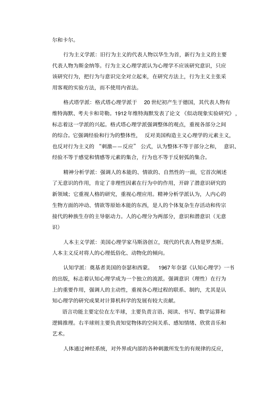 教师公开招聘心理学摘记知识_第2页