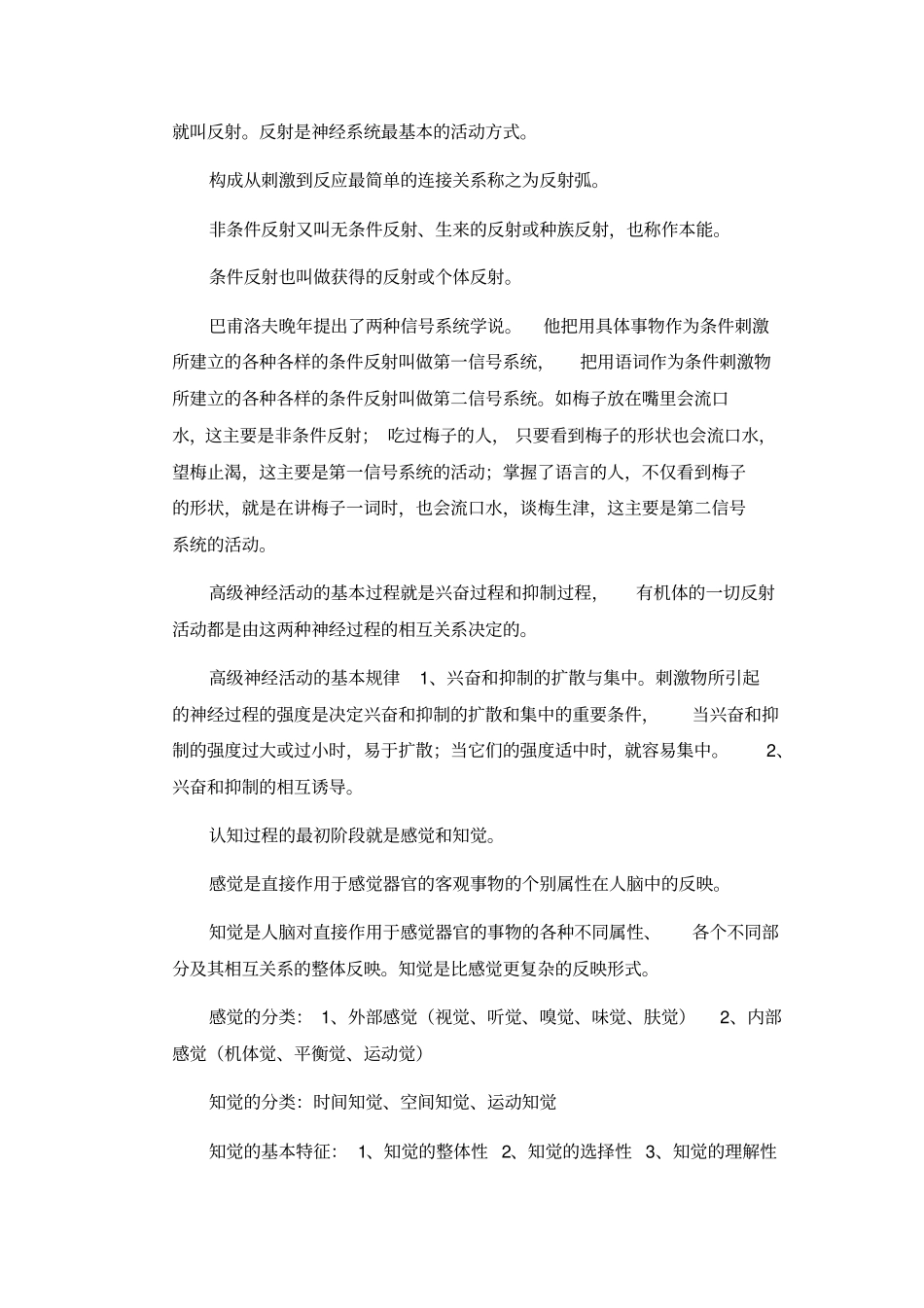 教师公开招聘心理学摘记知识_第3页