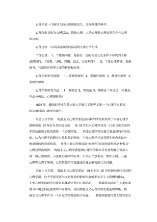 教师公开招聘心理学摘记知识