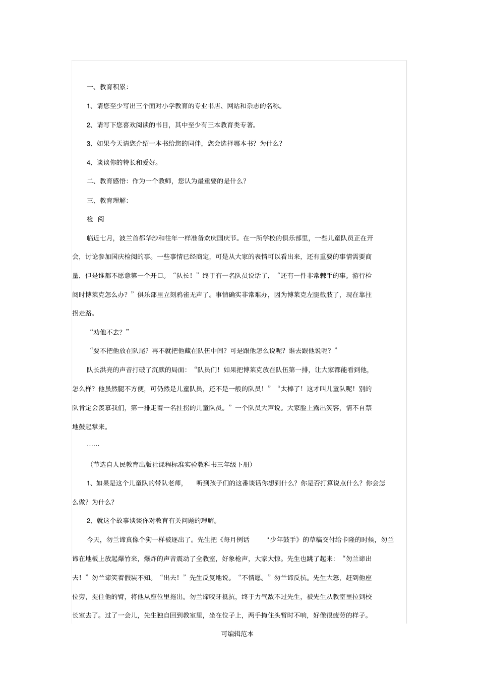 教师公开招聘考试结构化面试试题_第2页