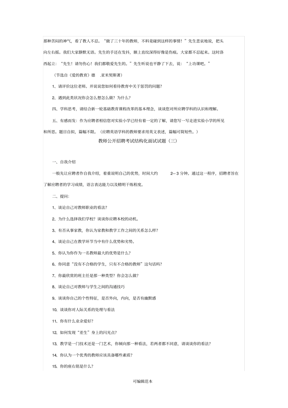 教师公开招聘考试结构化面试试题_第3页