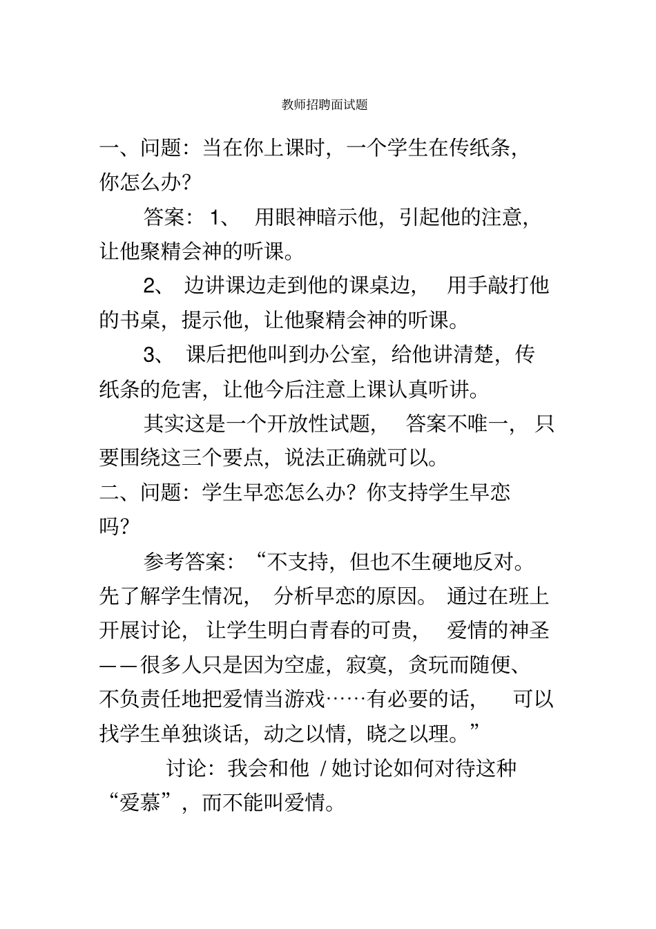 教师公招集锦-面试题目_第2页