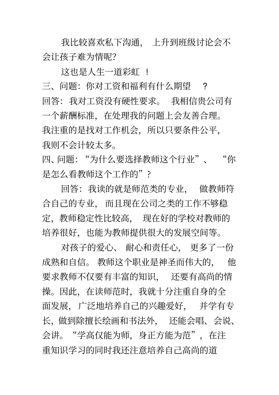 教师公招集锦-面试题目_第3页