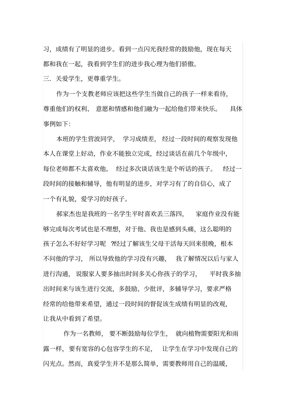 教师关爱学生典型材料_第2页
