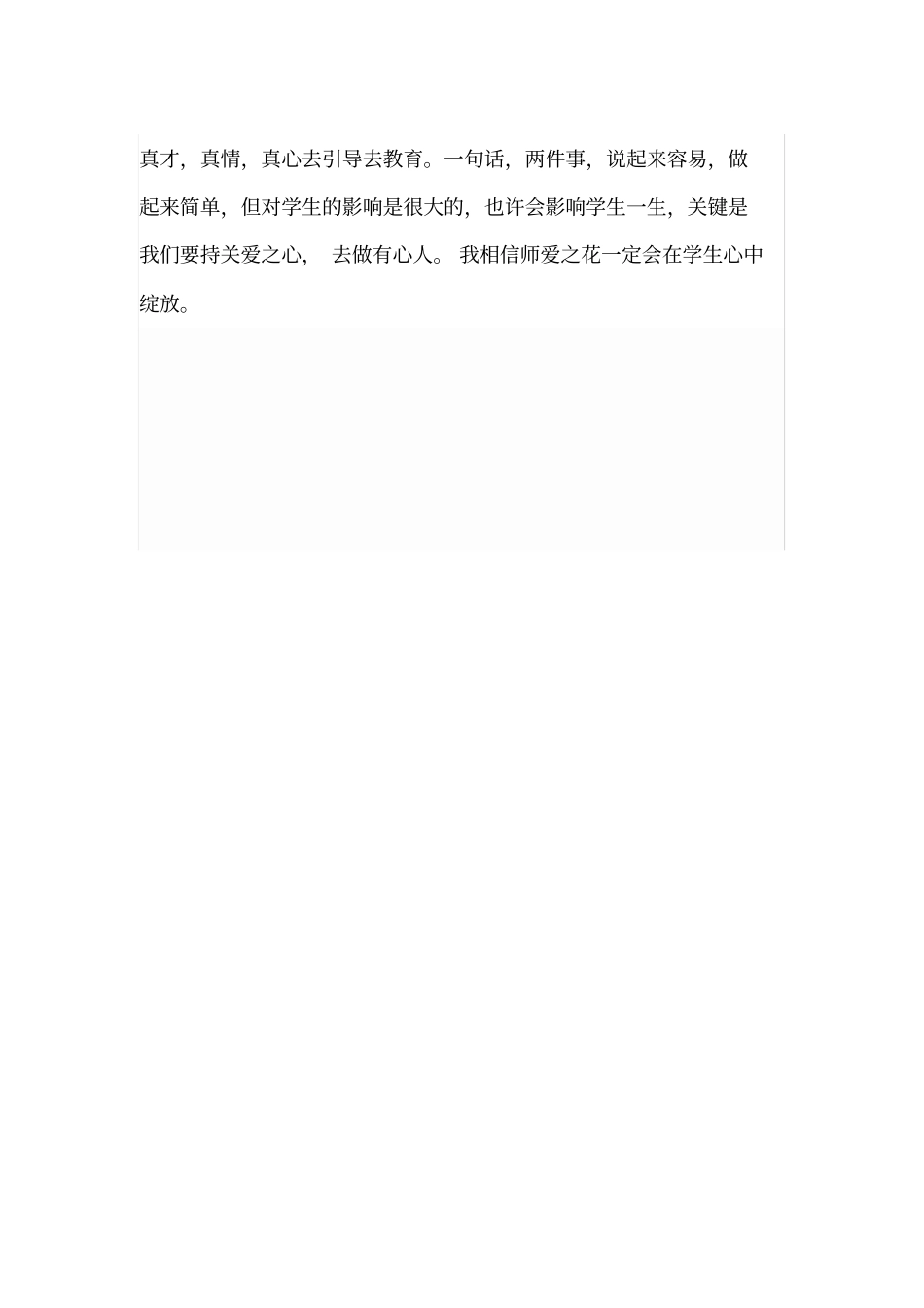 教师关爱学生典型材料_第3页
