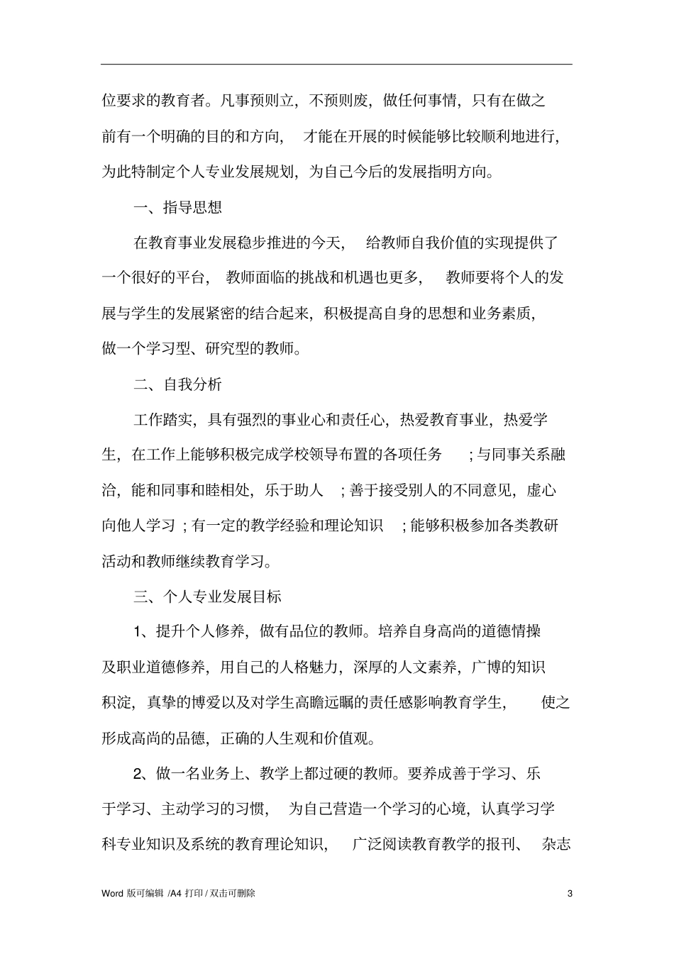 教师再发展行动计划标准版_第3页