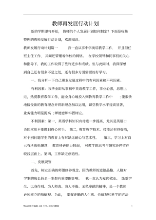 教师再发展行动计划标准版