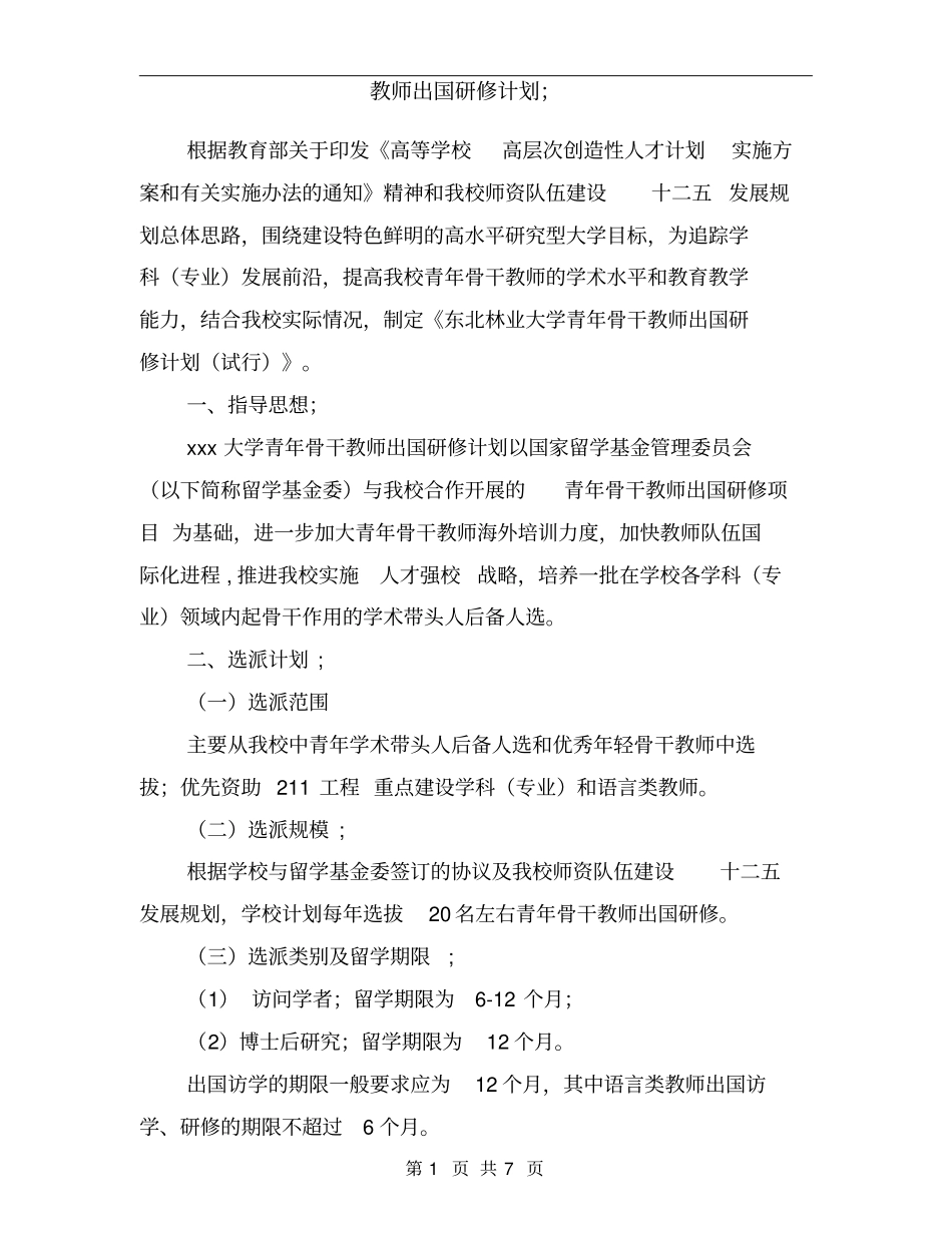 教师出国研修计划_第1页