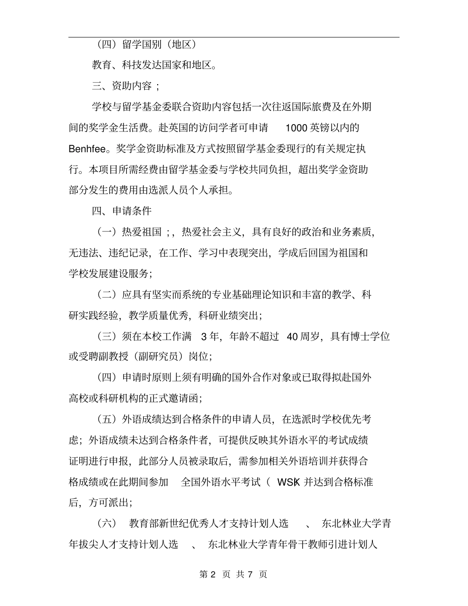 教师出国研修计划_第2页