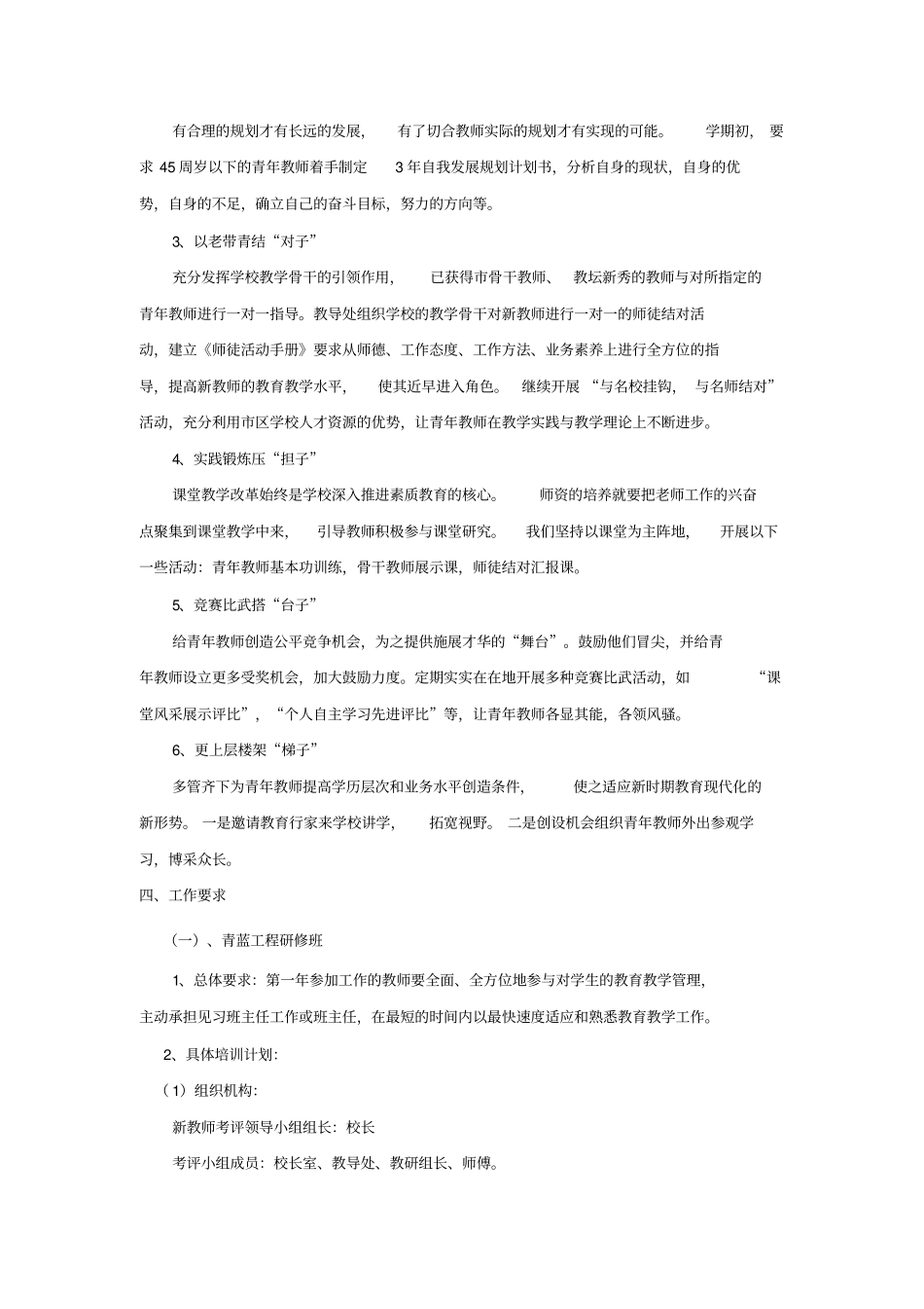 教师分层培养计划_第2页