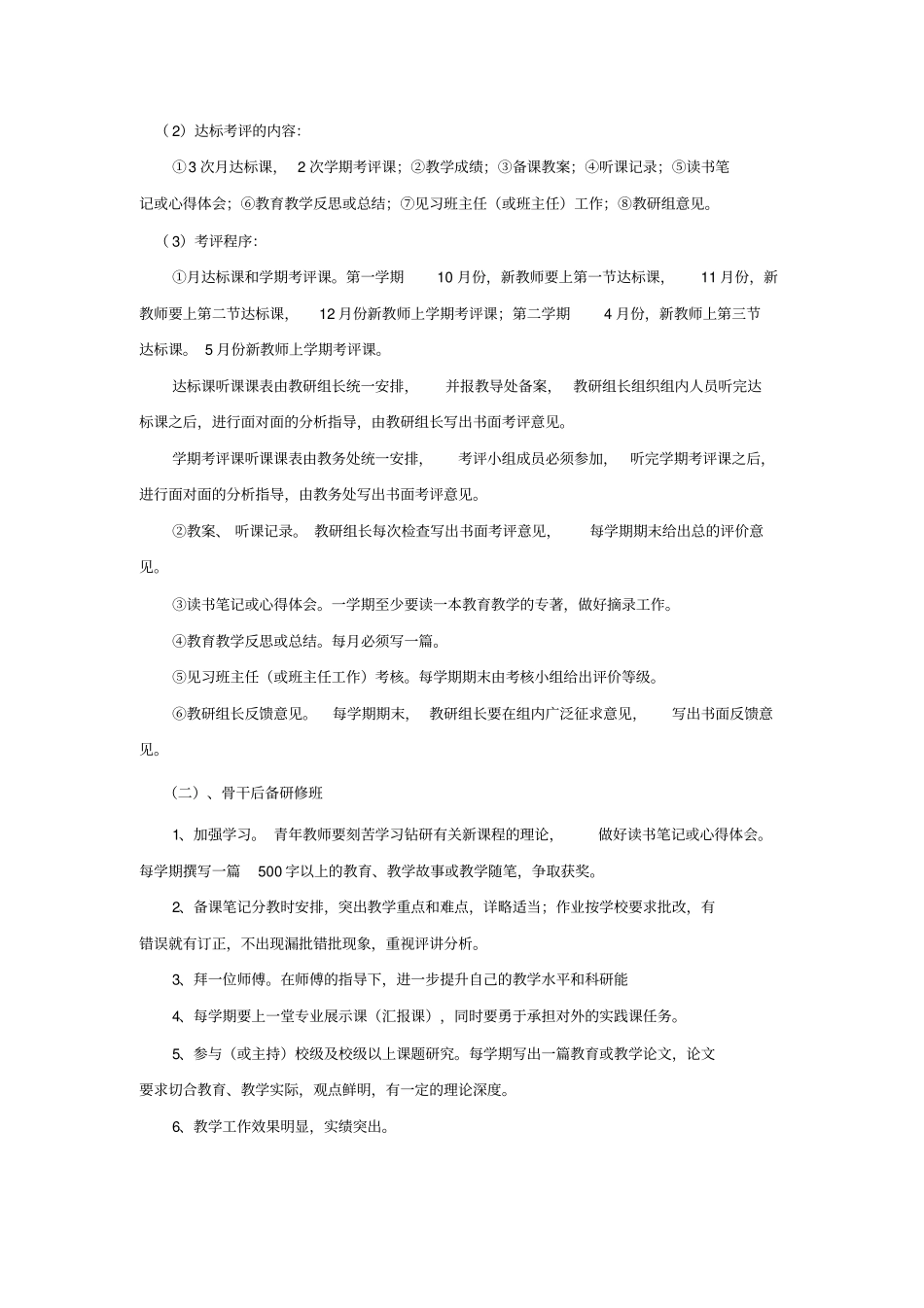 教师分层培养计划_第3页