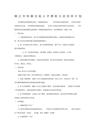 教师分层培养计划