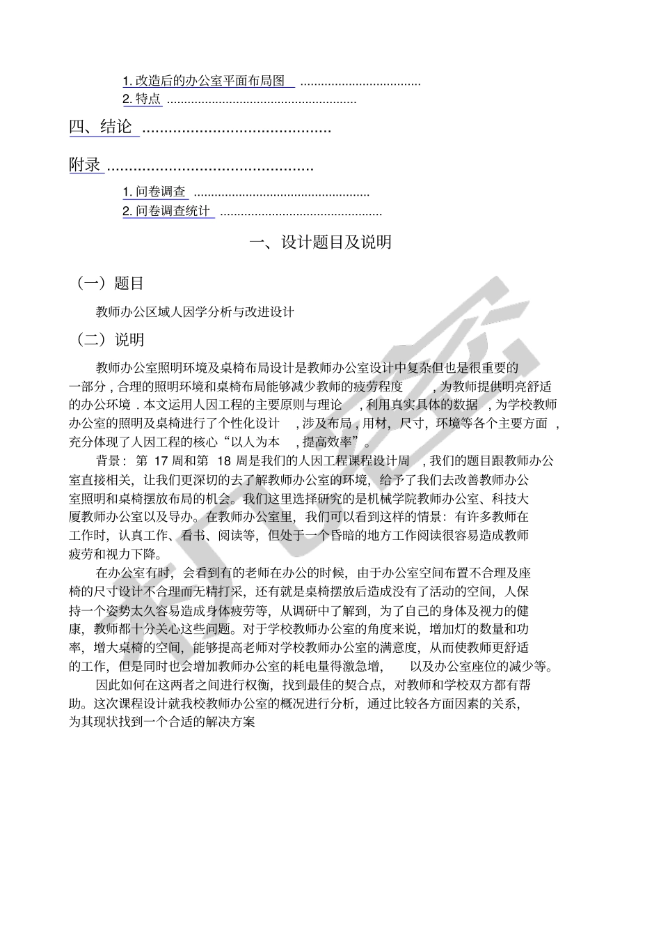 教师办公室的改善_第2页