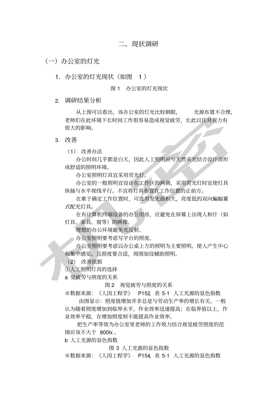 教师办公室的改善_第3页