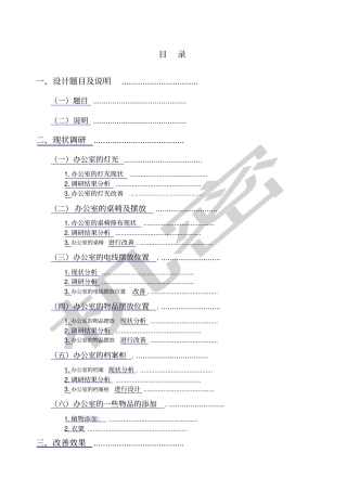 教师办公室的改善