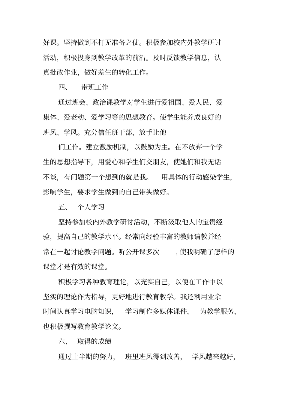 教师半期工作总结_第2页