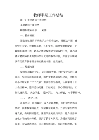 教师半期工作总结