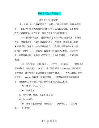 教师十月份工作总结【可编辑版】