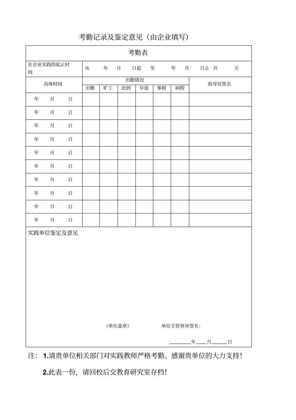 教师到企业实践记录表_第2页