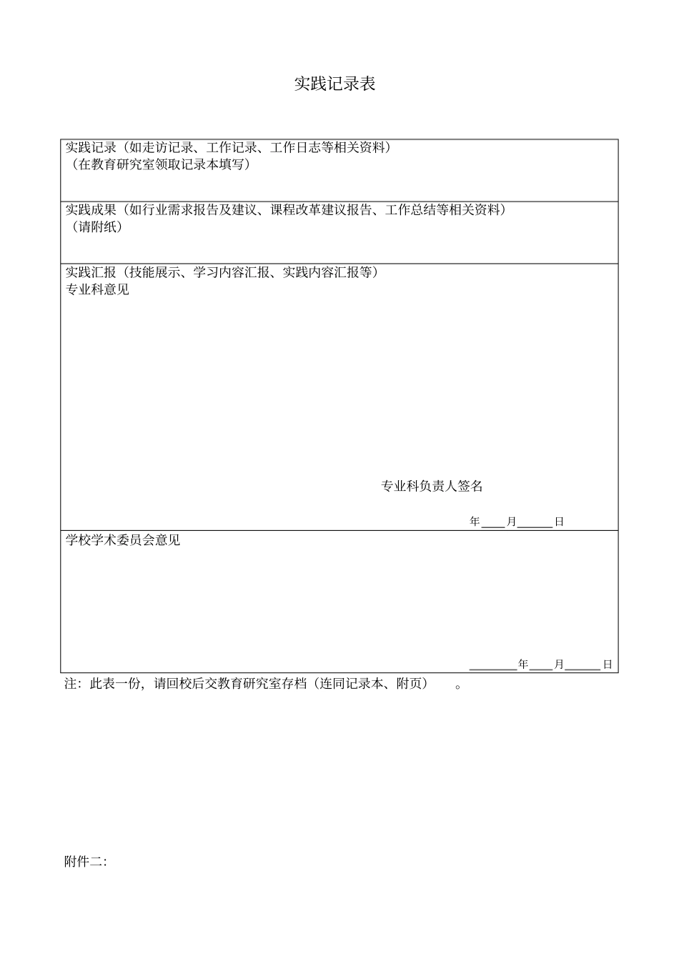 教师到企业实践记录表_第3页