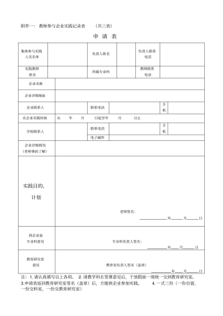 教师到企业实践记录表