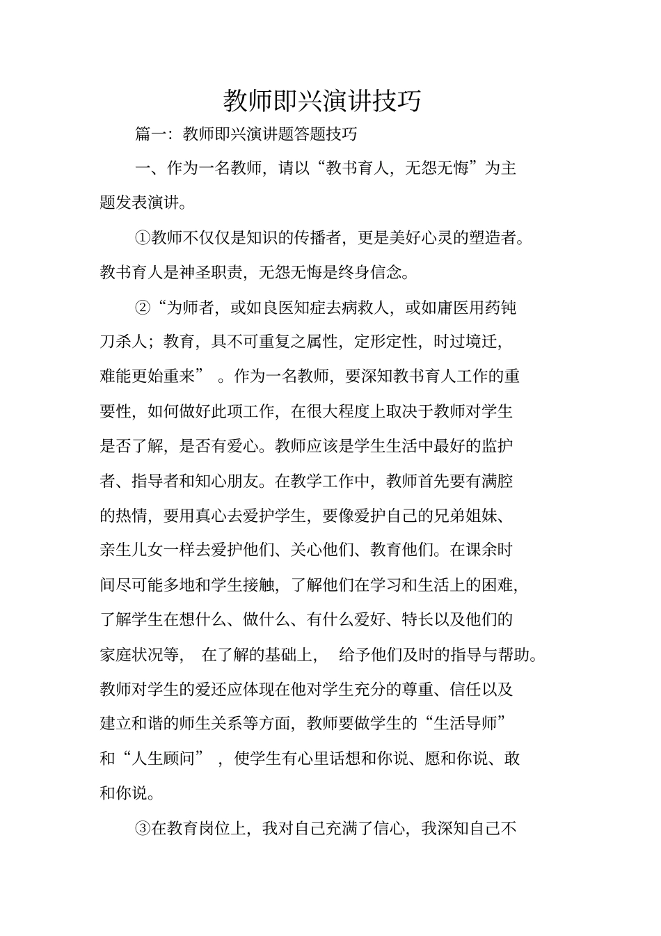 教师即兴演讲技巧_第1页