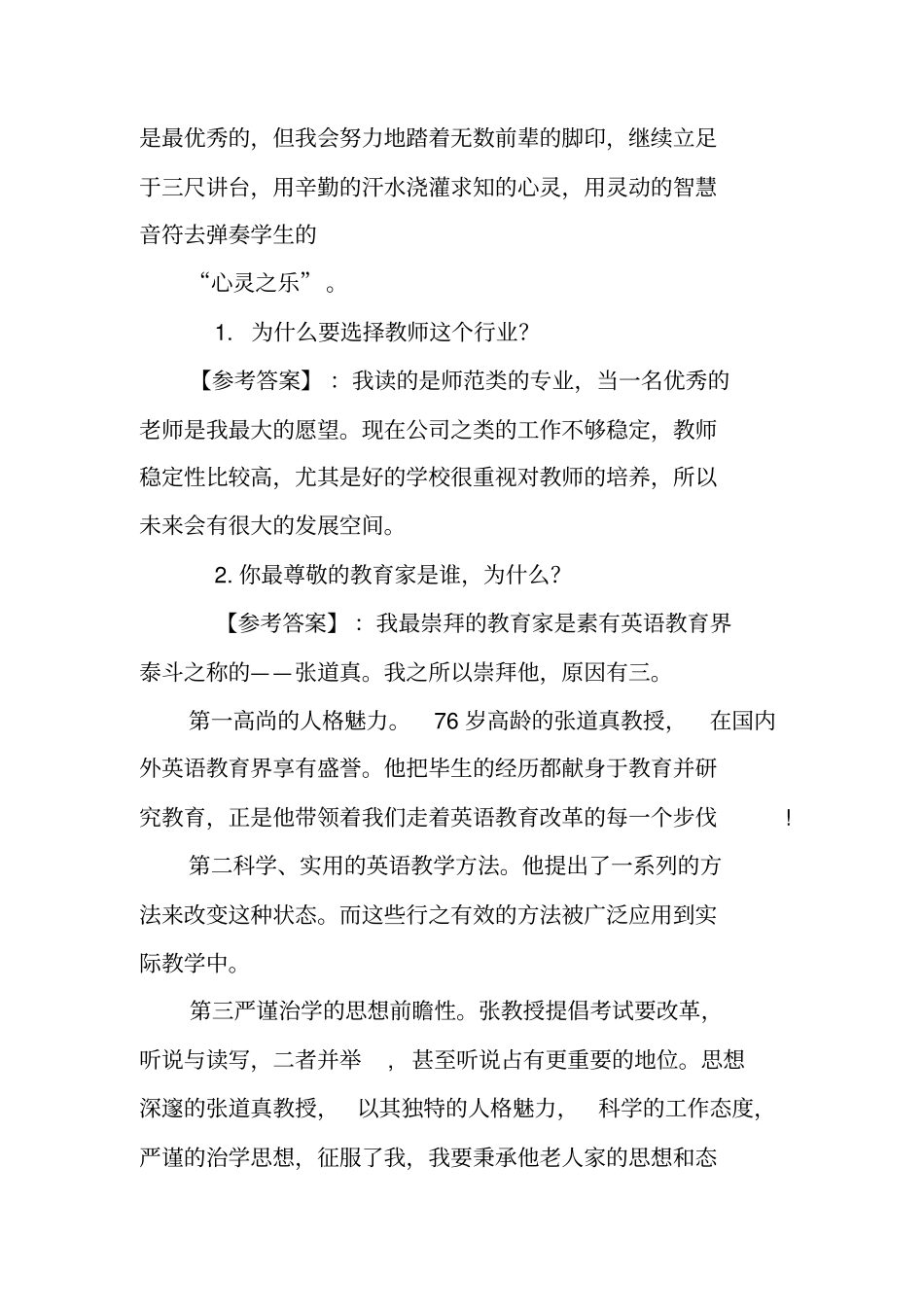 教师即兴演讲技巧_第2页