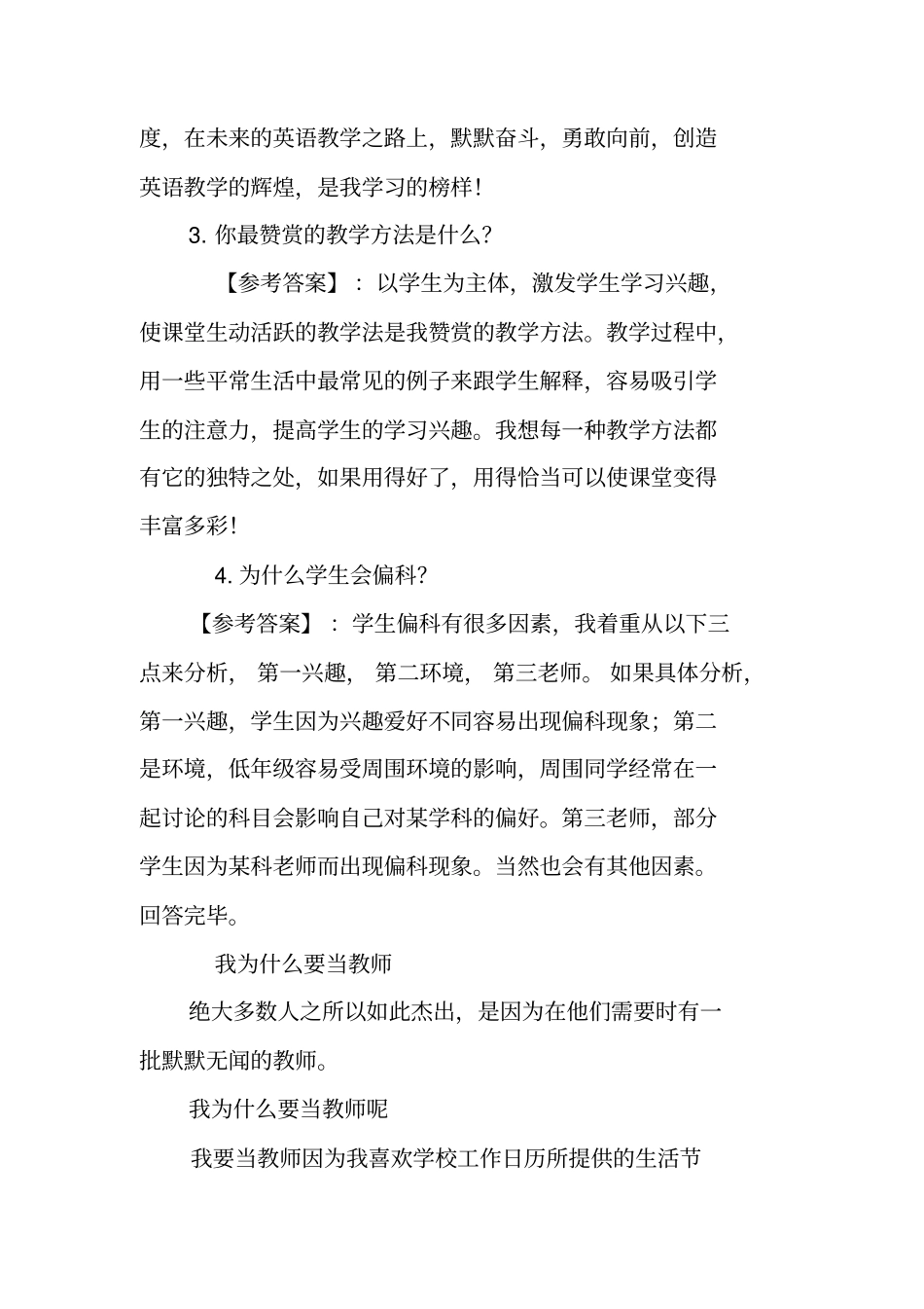 教师即兴演讲技巧_第3页