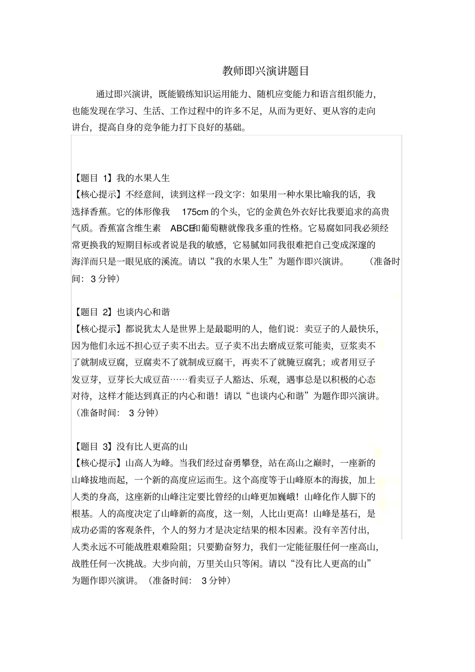 教师即兴演讲题目_第2页