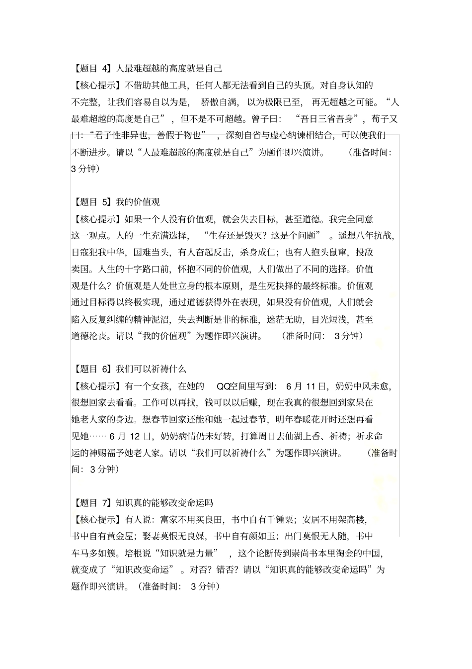 教师即兴演讲题目_第3页