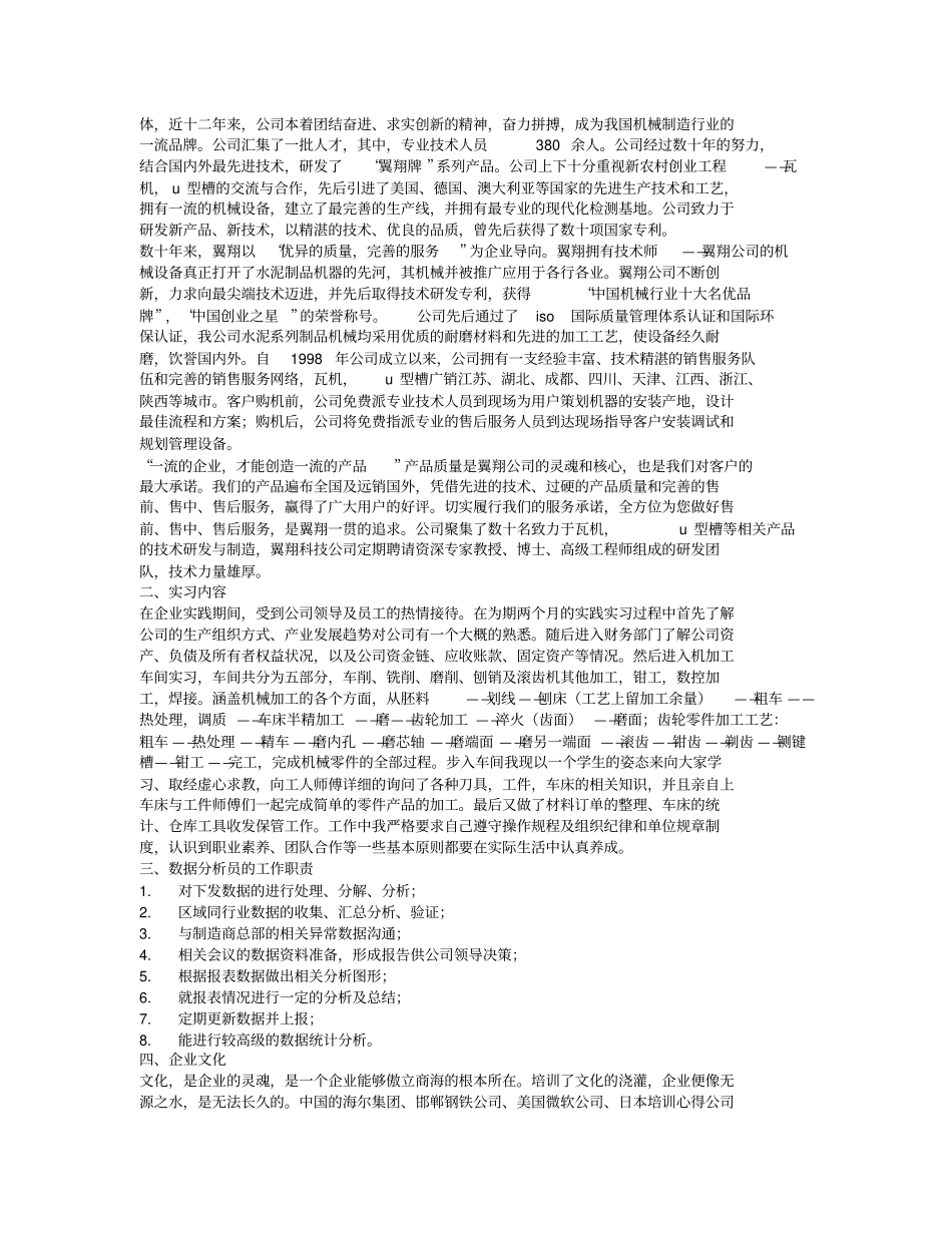 教师去企业挂职锻炼工作总结_第2页
