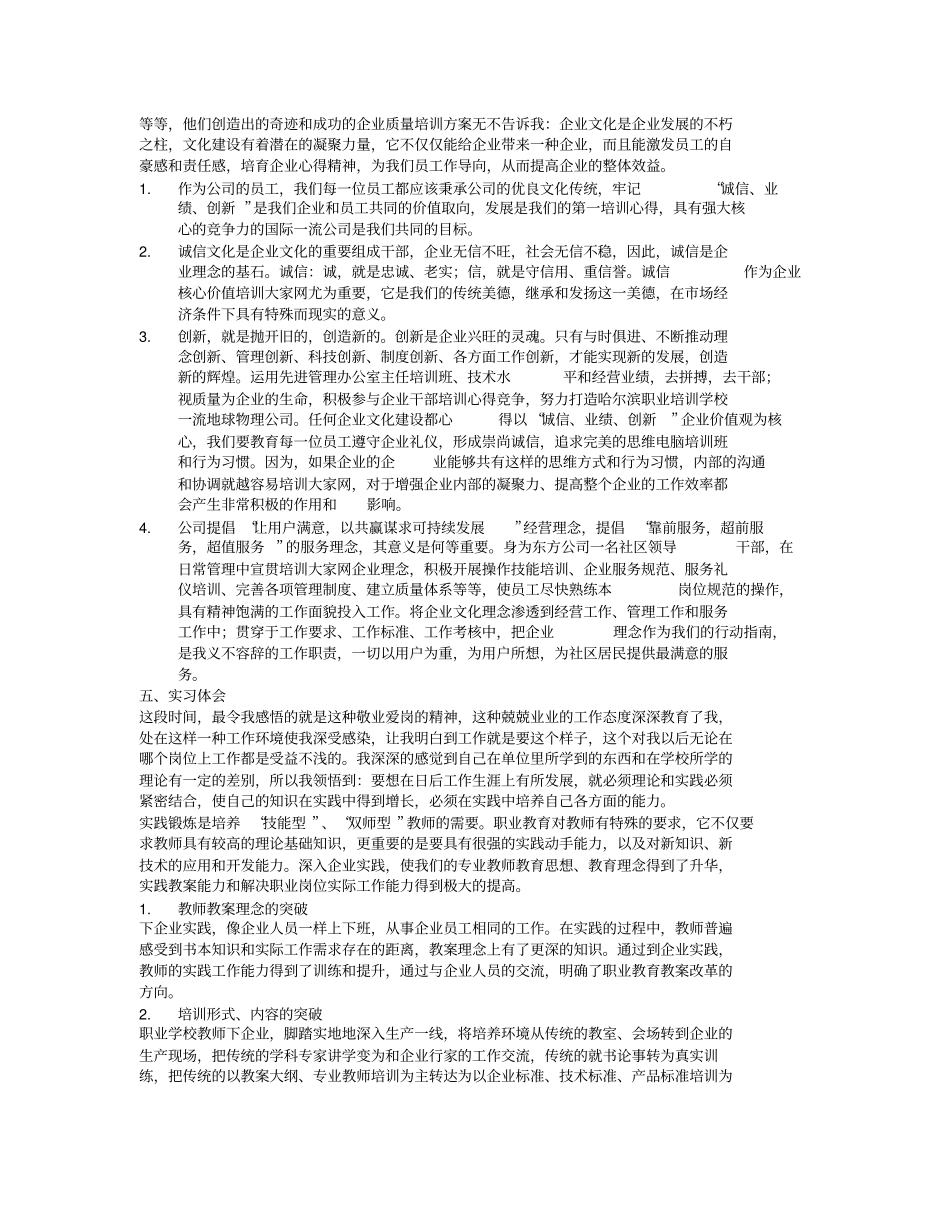 教师去企业挂职锻炼工作总结_第3页