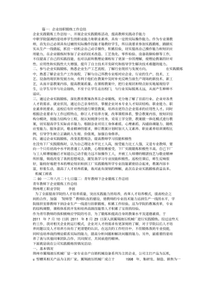 教师去企业挂职锻炼工作总结