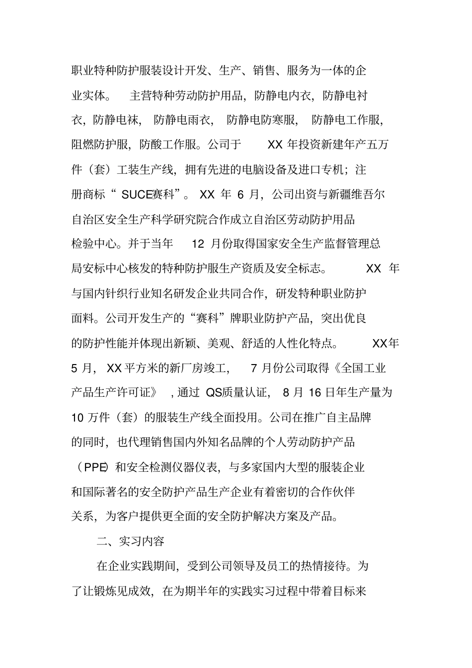 教师去服装公司实践锻炼工作总结,百度文库_第2页