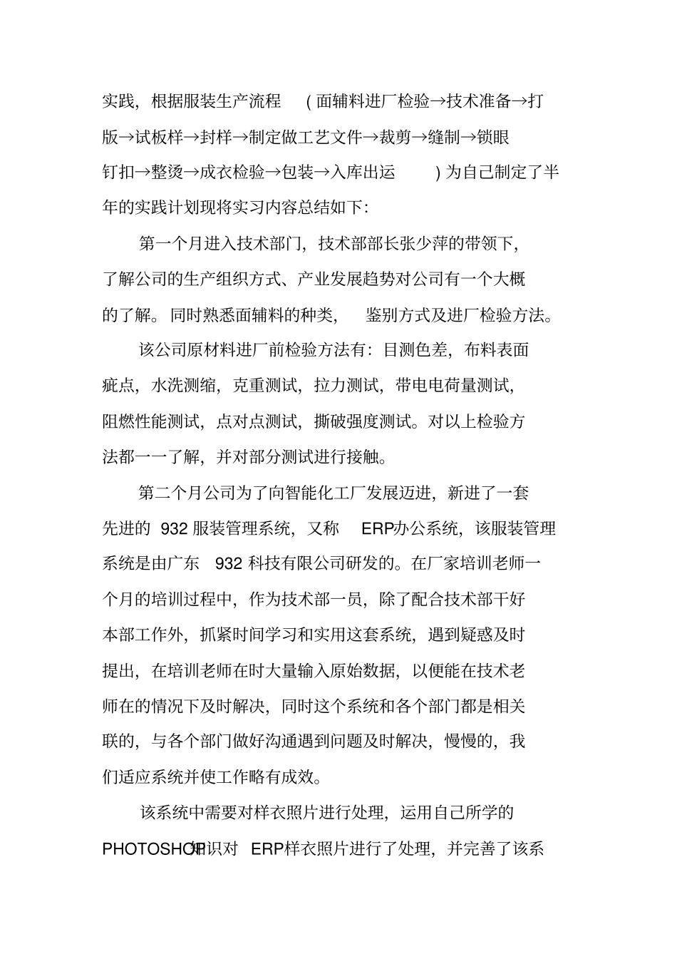 教师去服装公司实践锻炼工作总结,百度文库_第3页