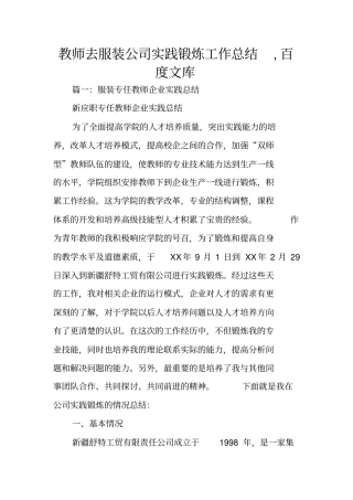 教师去服装公司实践锻炼工作总结,百度文库